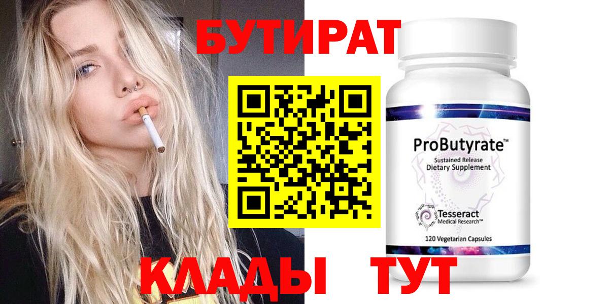 Старая Русса  БУТИРАТ GHB  Бутират  Вход с VPN 