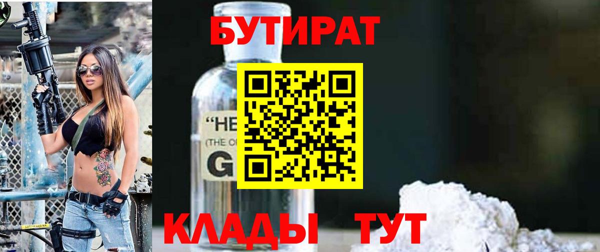 БУТИРАТ GHB Старая Русса