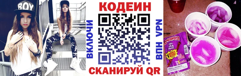 Codein Purple Drank  Старая Русса 