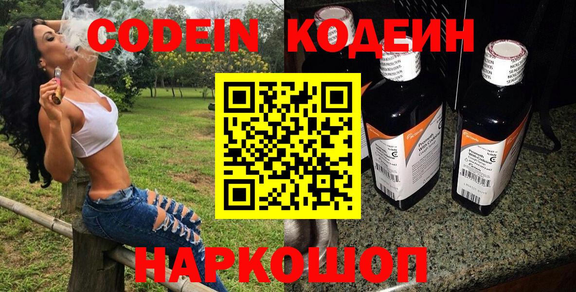 Codein Purple Drank  Вход с VPN  Старая Русса  Codein Purple Drank 